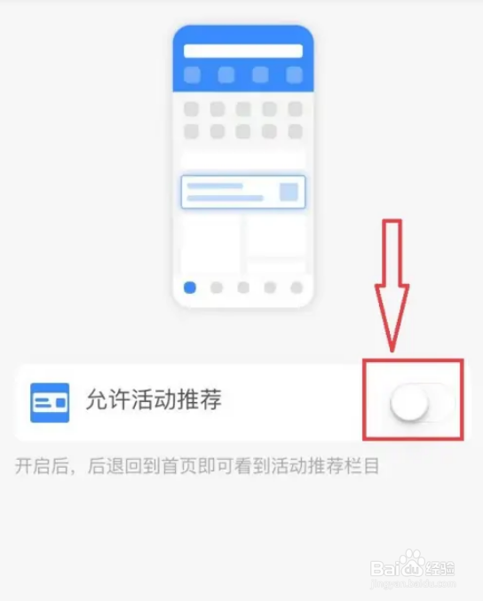 如何关闭支付宝首页的活动推荐