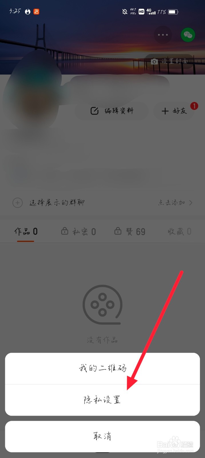 快手如何设置不推送自己的评论