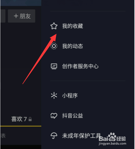 抖音收藏的视频怎么删除