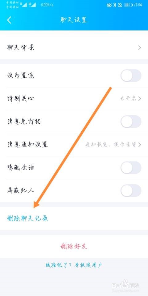 qq好友如何清空好友聊天记录