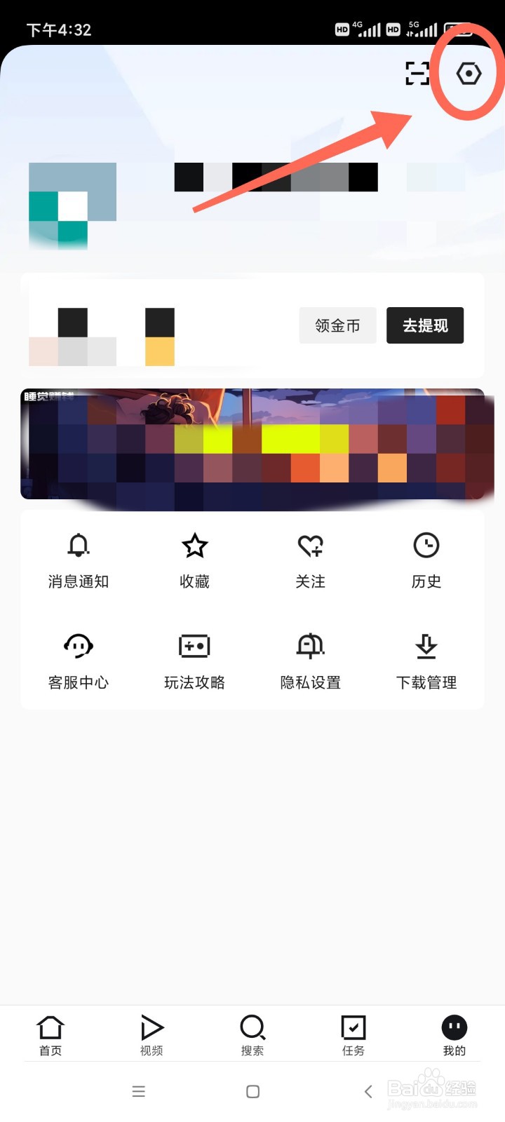 闪电搜索如何关闭推送通知?
