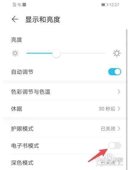荣耀10手机怎么设置电子书模式