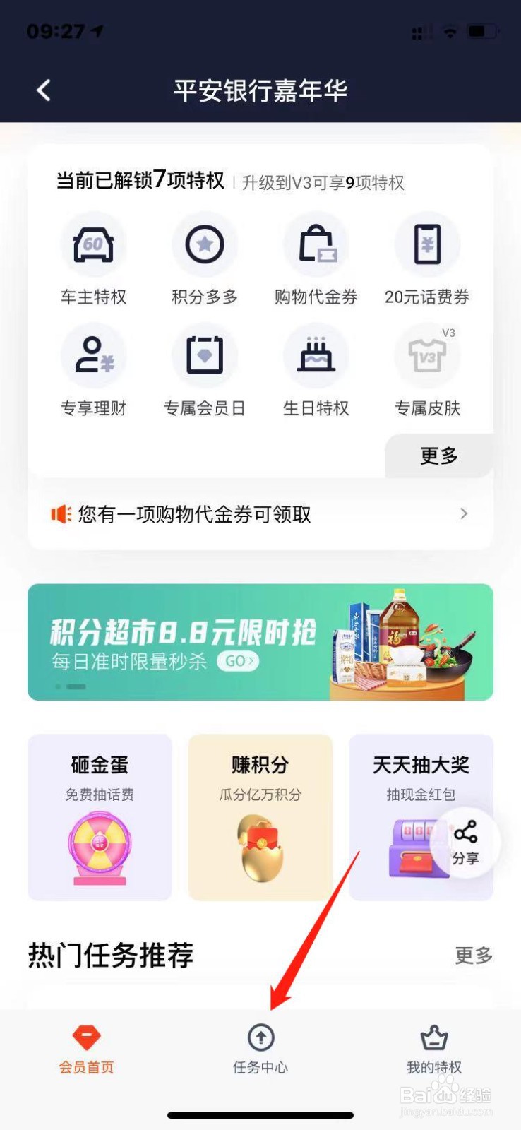 平安银行如何提升会员级别