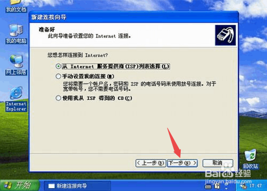 xp如何创建本地连接的图文操作步骤