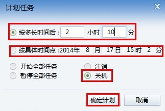 怎样设置电脑定时关机