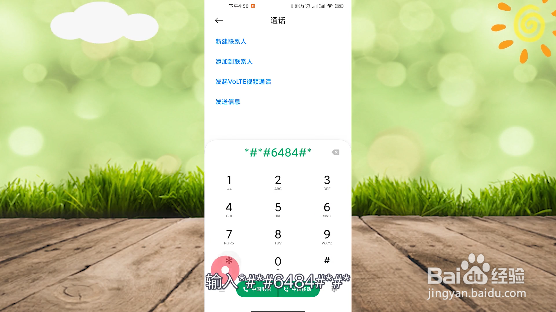 小米手机清理虚电代码