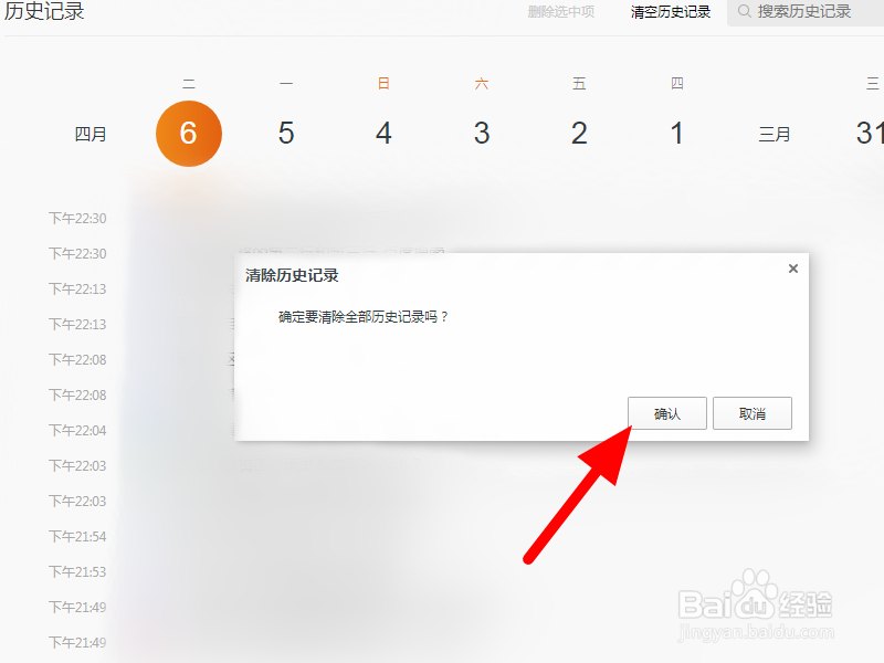 怎么清除浏览器历史记录