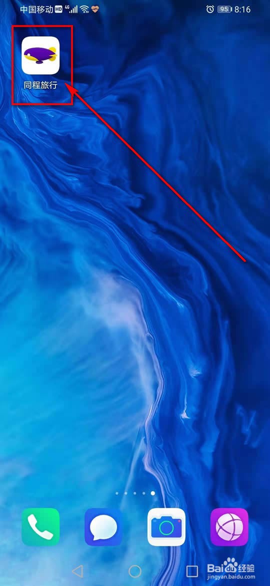 同程旅行常用旅客信息怎么添加删除