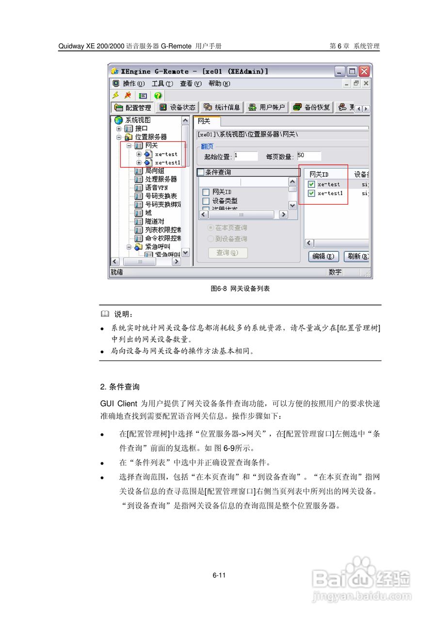 华三交换机XE200型说明书:[10]