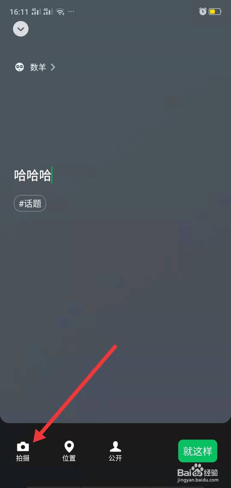 微信状态视频怎么设置声音