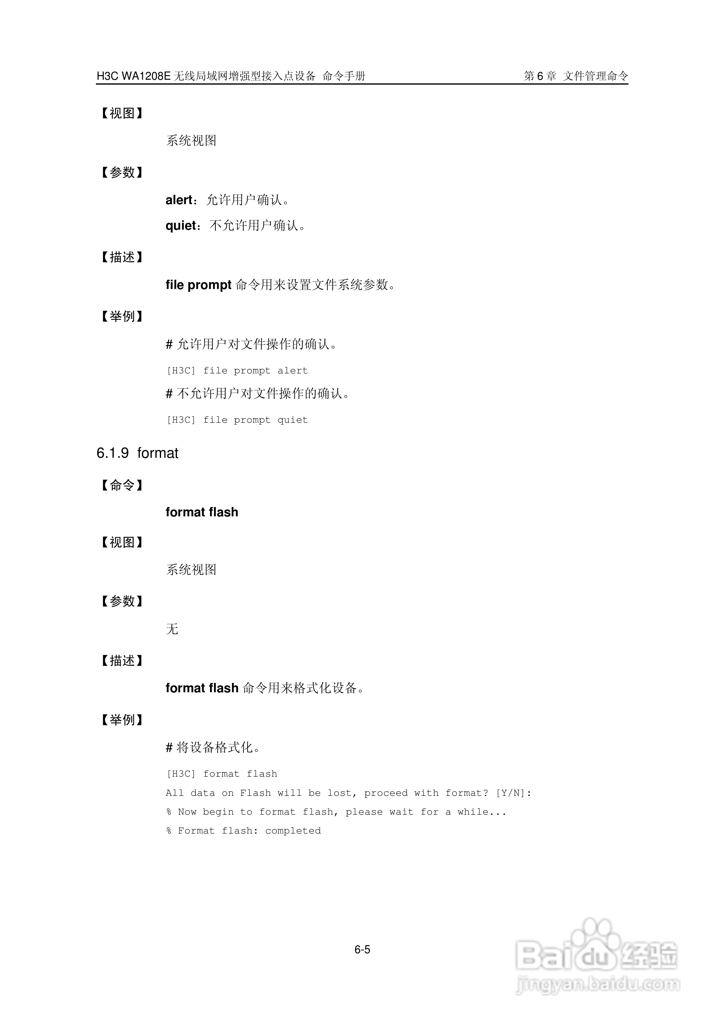 华三交换机WA1208E型说明书:[10]