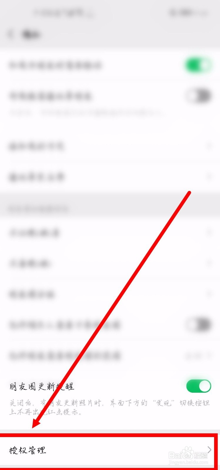 怎么删除微信授权过的应用