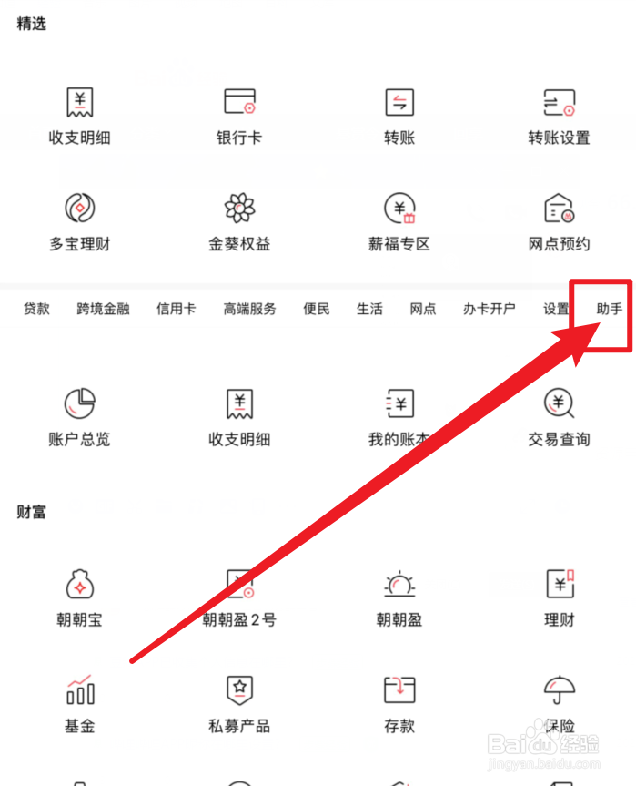 招商银行APP税收居民信息在哪里