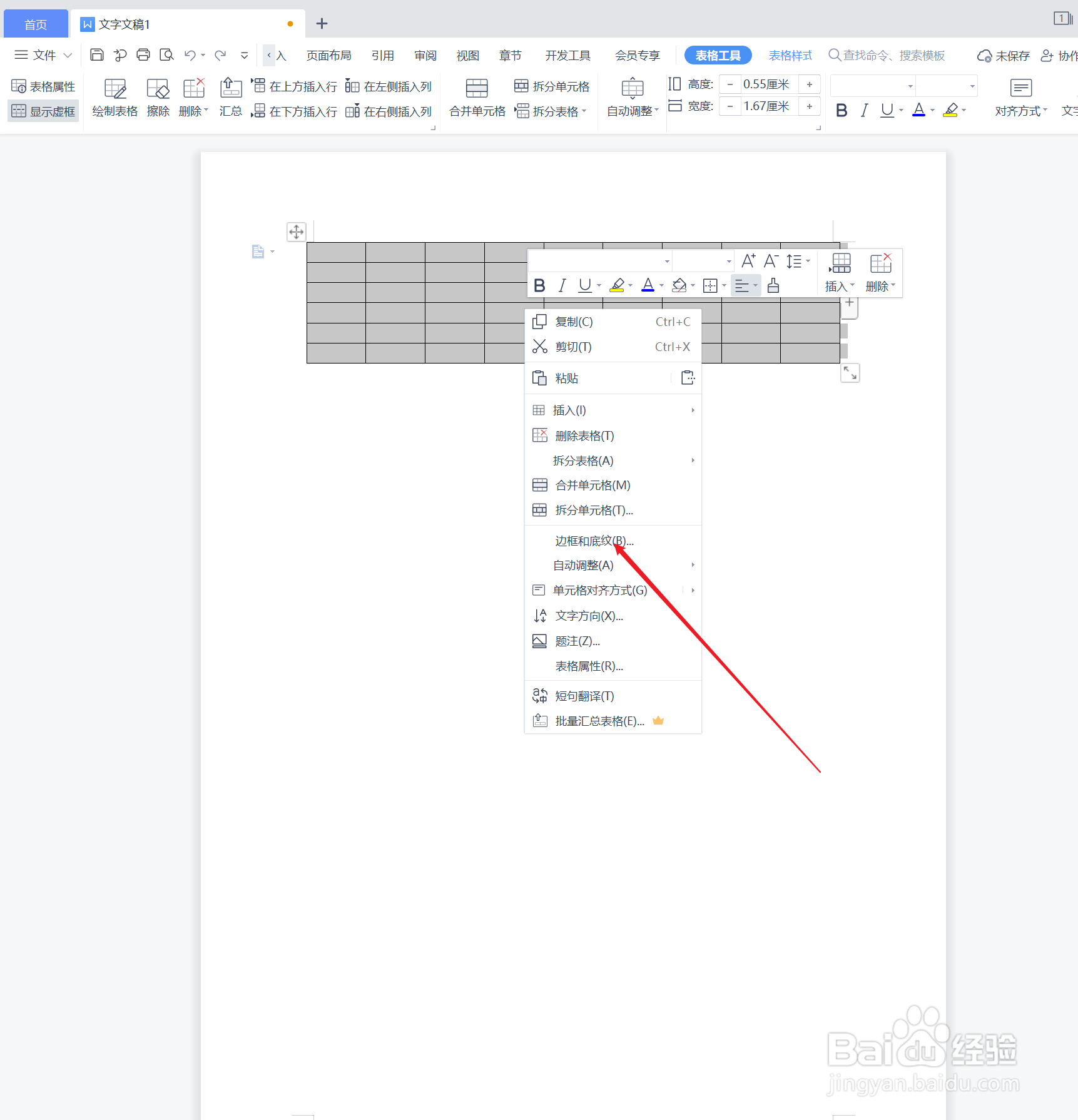 word制作表格教程