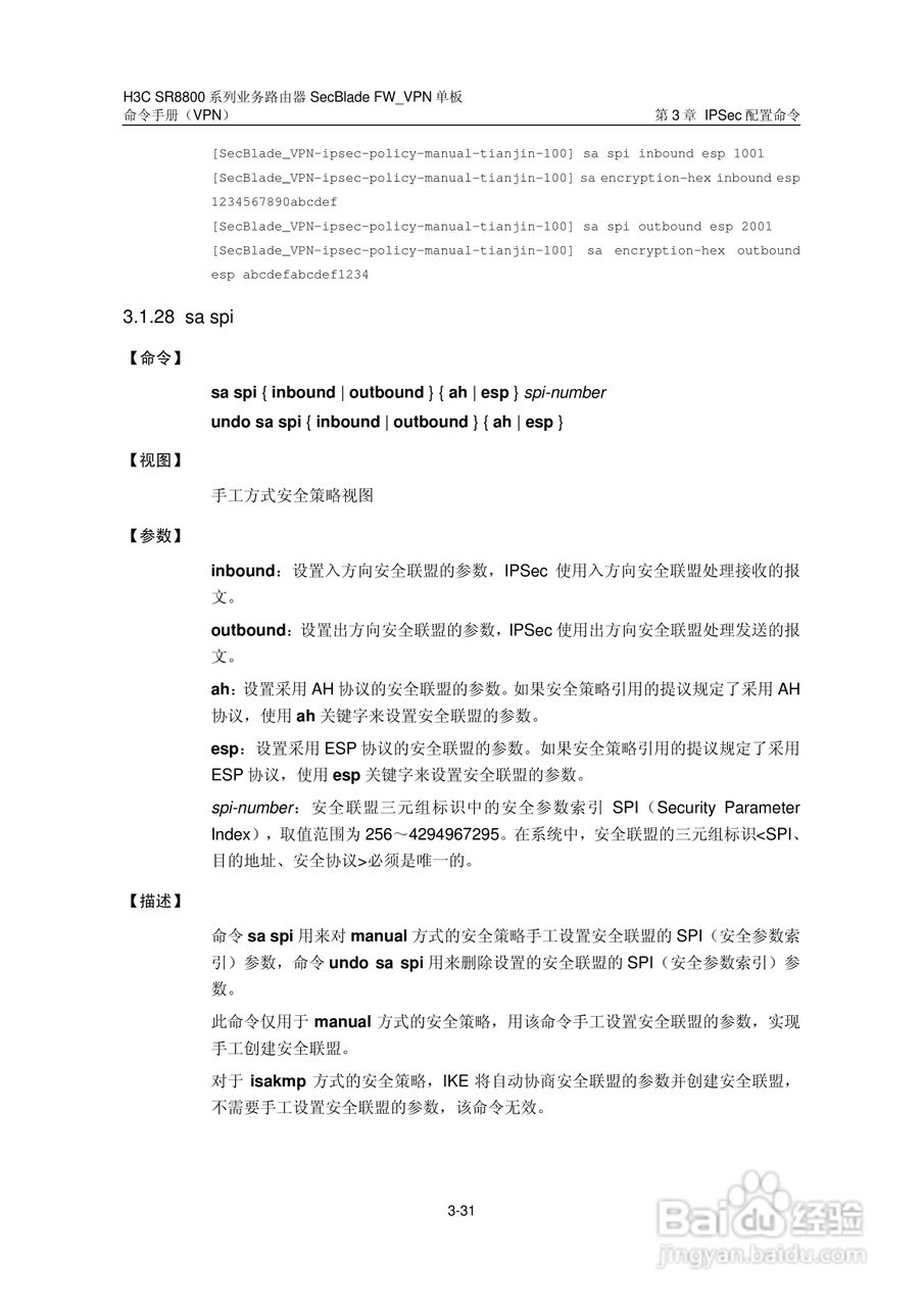华三交换机SR8800型说明书:[8]