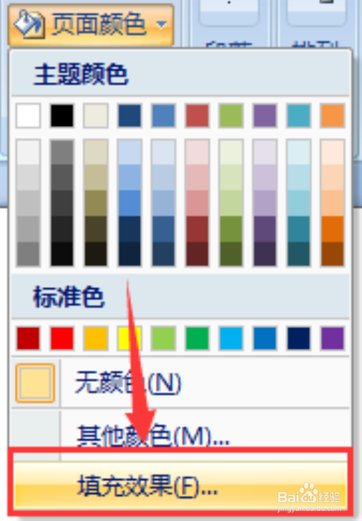 word 2007怎么添加背景颜色的渐变效果