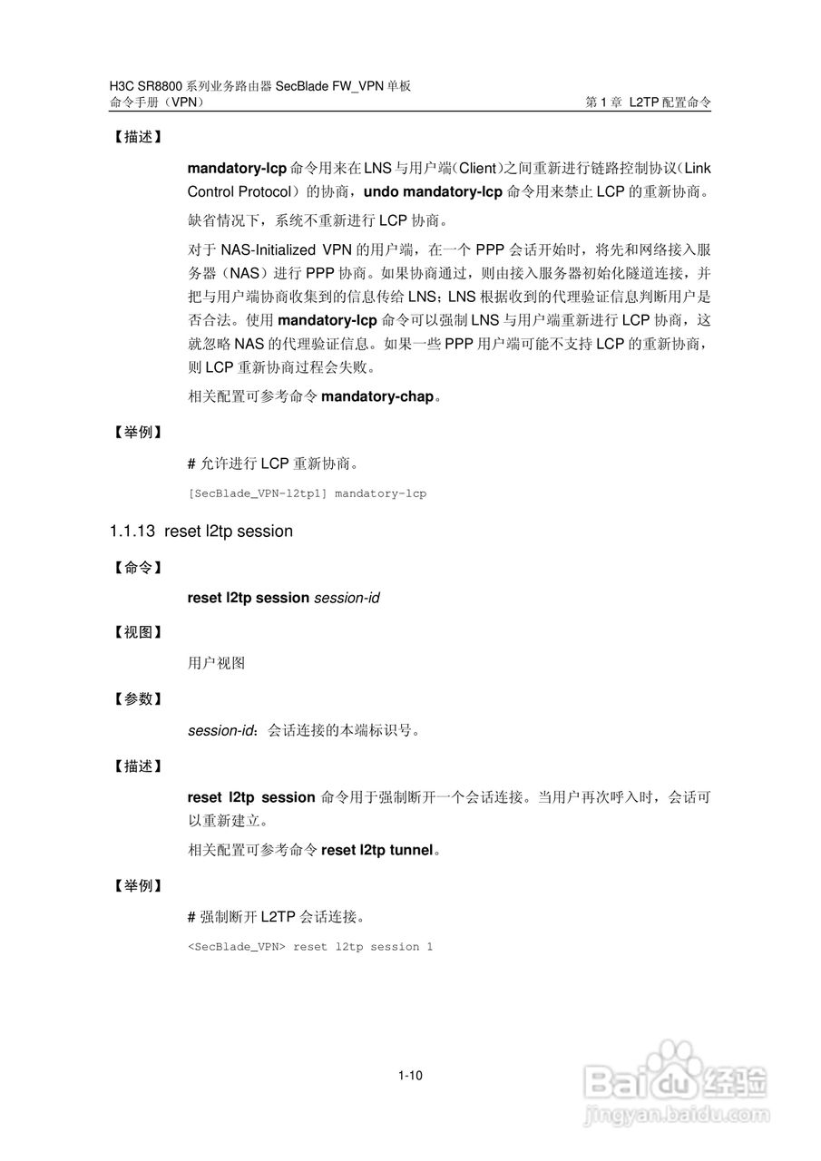 华三交换机SR8800型说明书:[3]