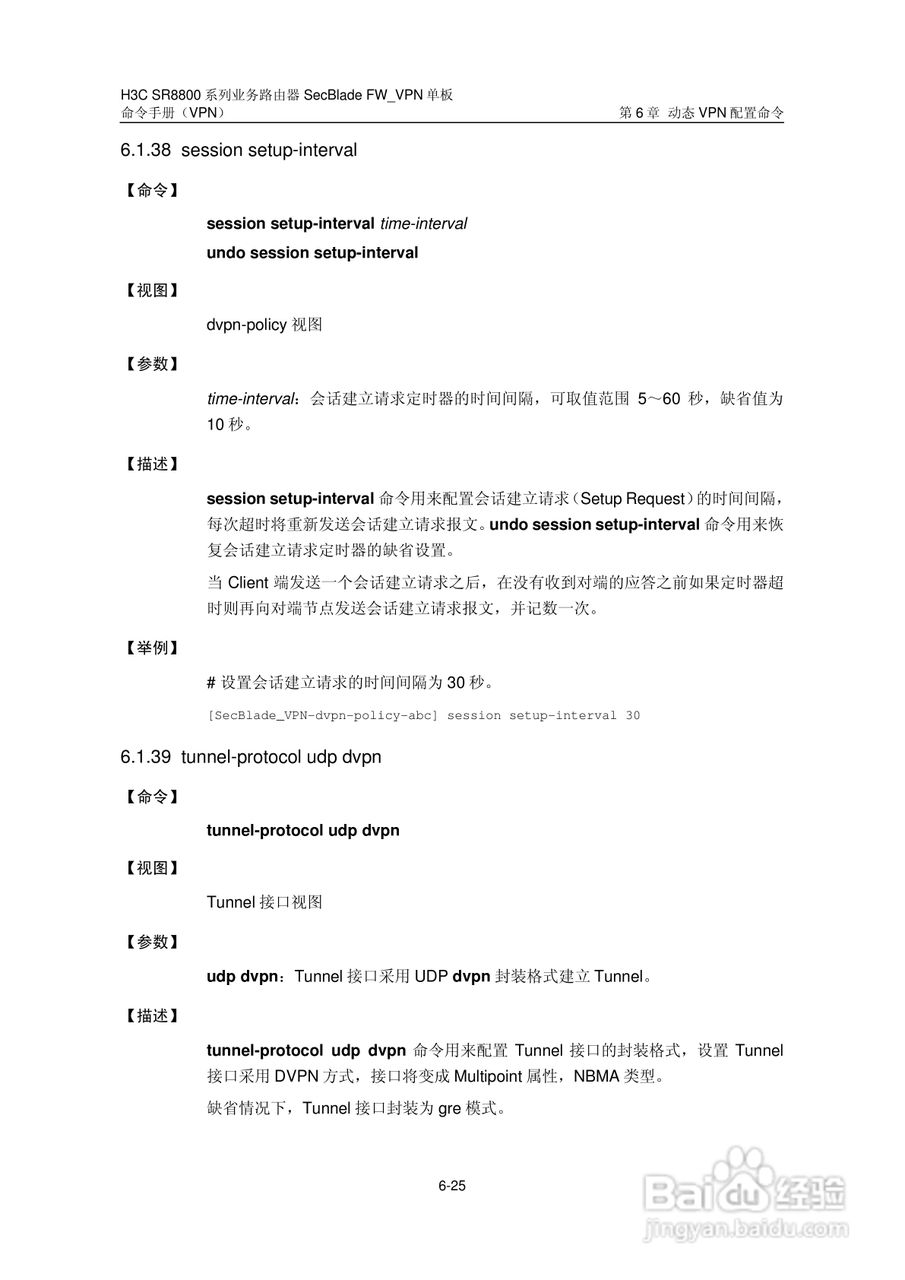 华三交换机SR8800型说明书:[16]
