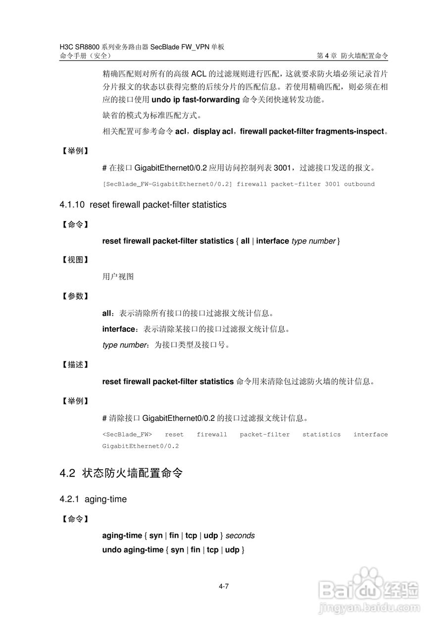 华三交换机SR8800型说明书:[27]
