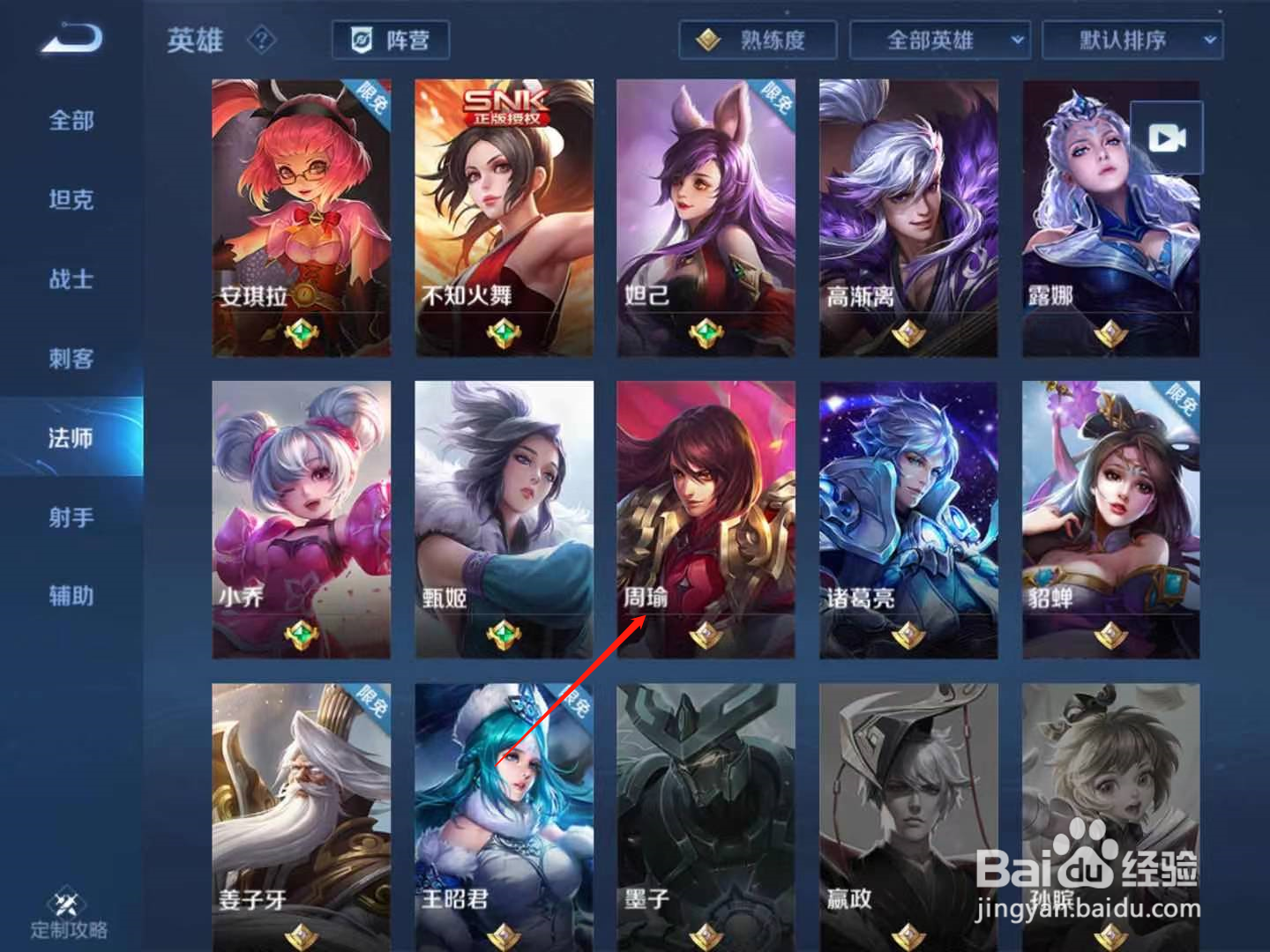 王者荣耀周瑜故事