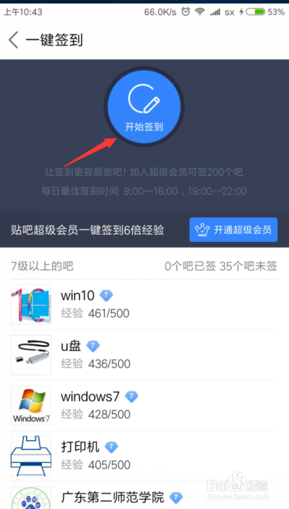 最新的百度贴吧怎么签到了？
