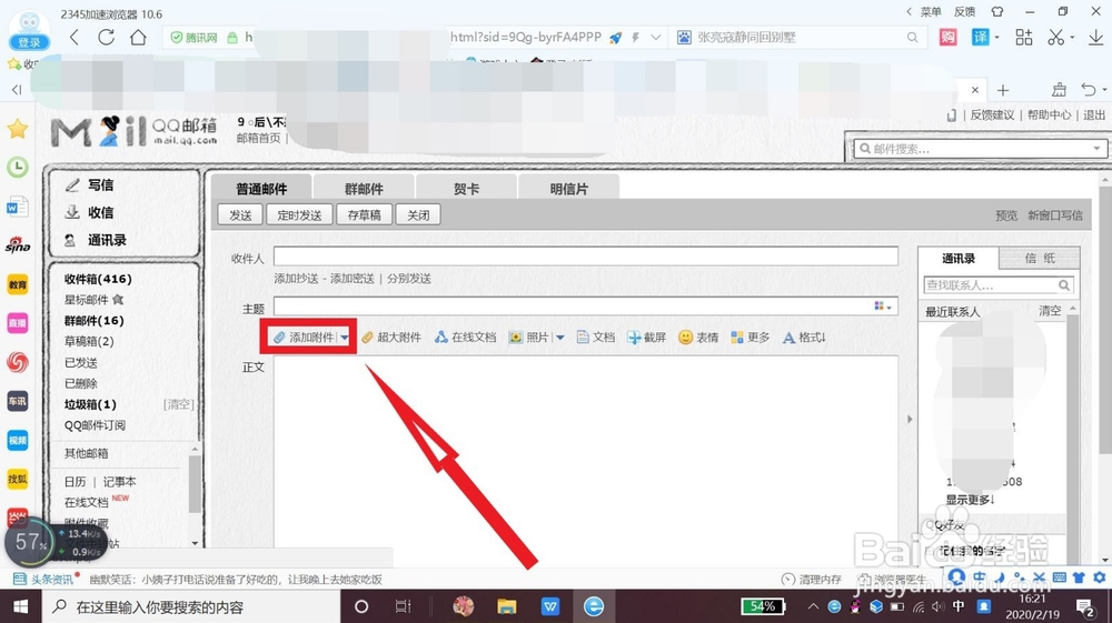 qq邮箱怎么发word文档