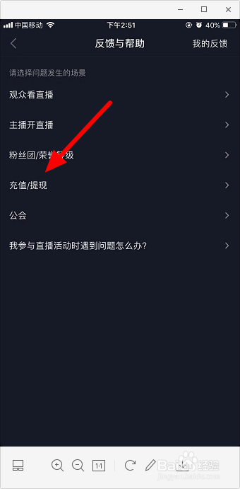 抖音充值不了怎么办