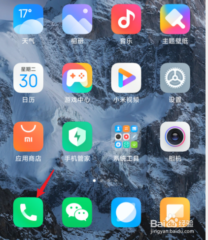 小米手机通话时黑屏怎么设置