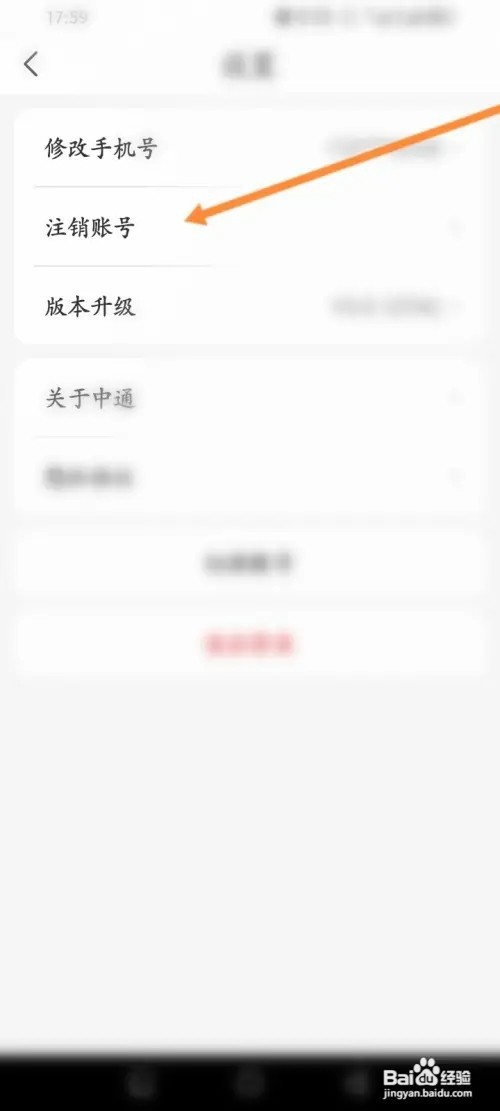 中通快递如何申请注销账号