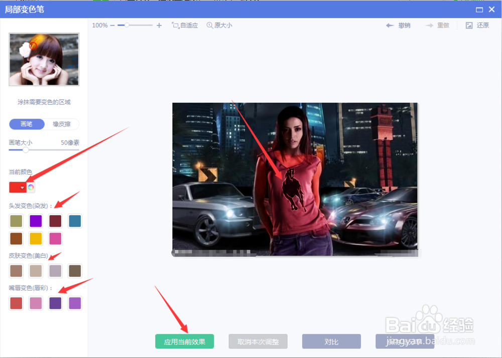 怎么用美图秀秀给自己更换衣服
