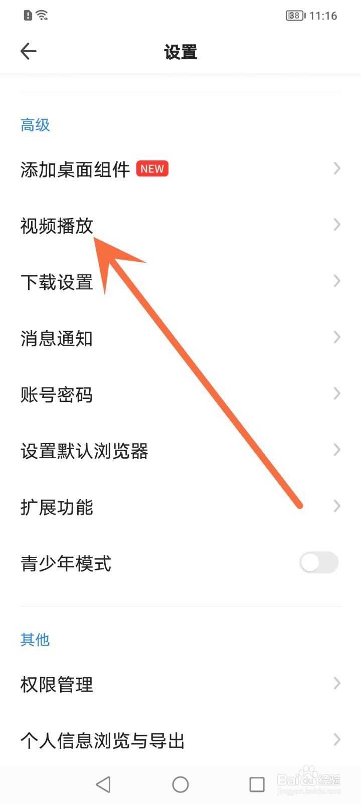 360手机浏览器怎么修改长按加速的倍速