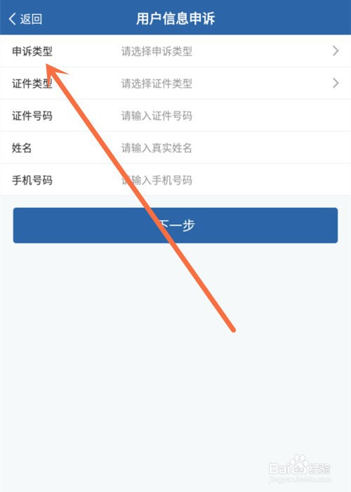 交管12123手机号被他人注册怎么办