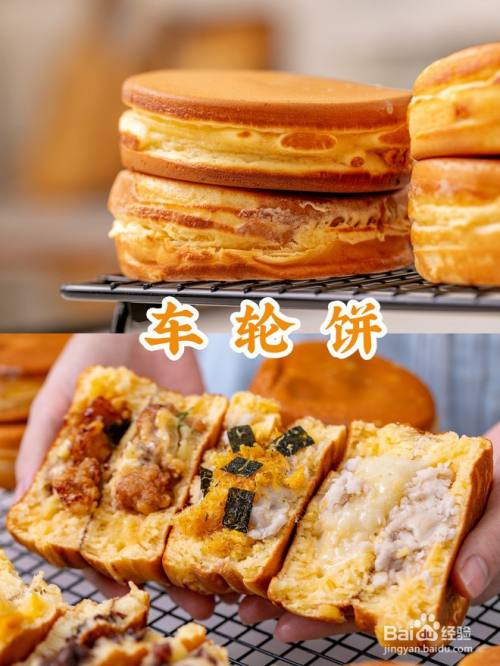 芋泥肉松车轮饼的做法