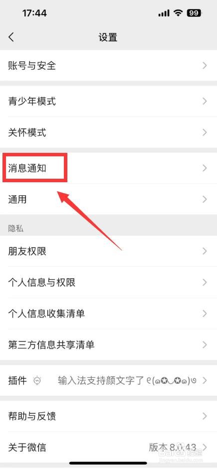 苹果微信提示音怎么设置