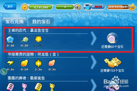 开心水族箱鱼宝宝的获取方式总结