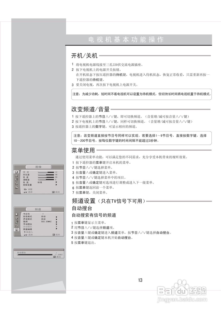 海信TLM4237D液晶彩电使用说明书:[2]