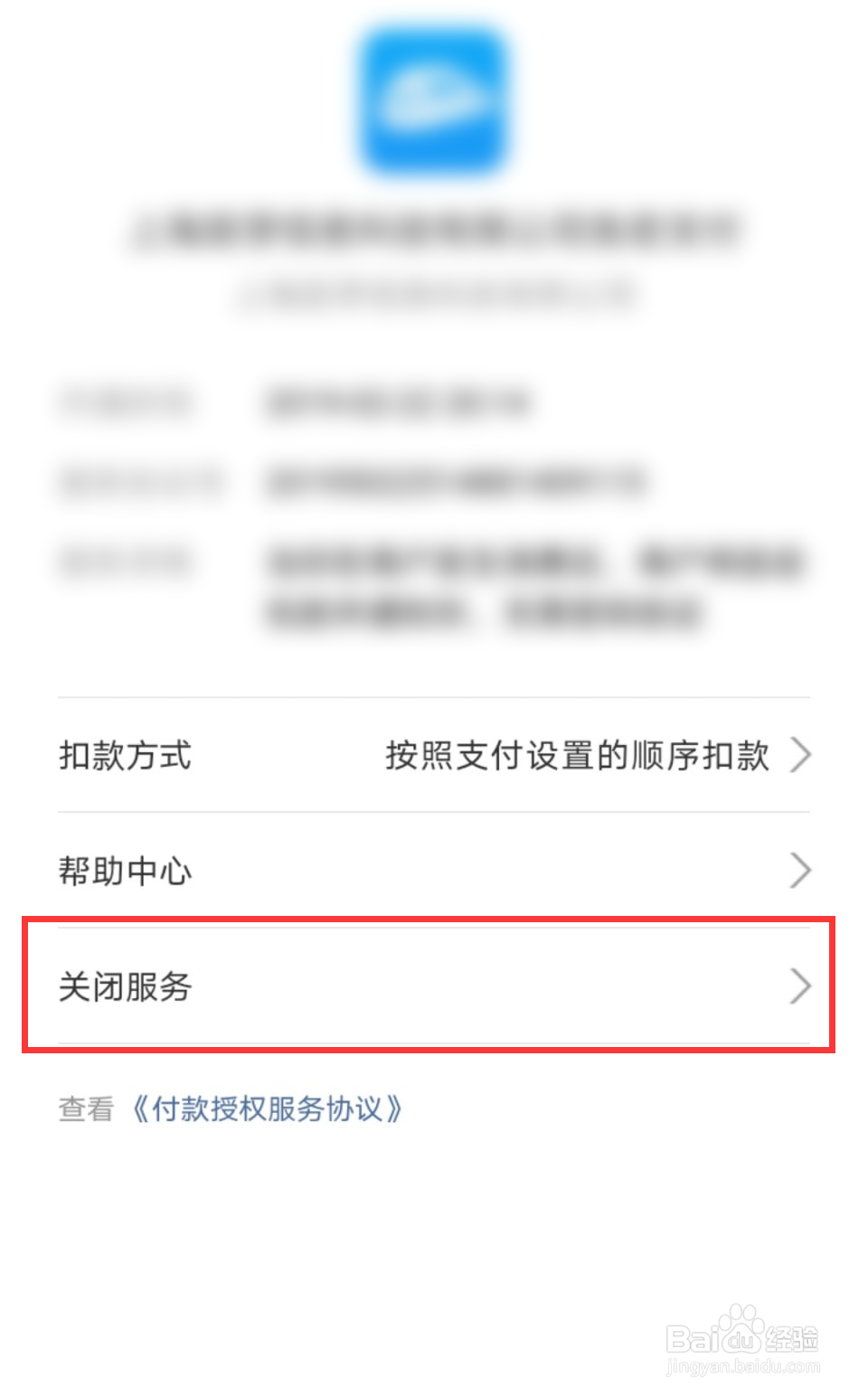 支付宝优酷自动续费如何关