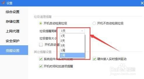 驱动精灵怎么设置垃圾清理周期