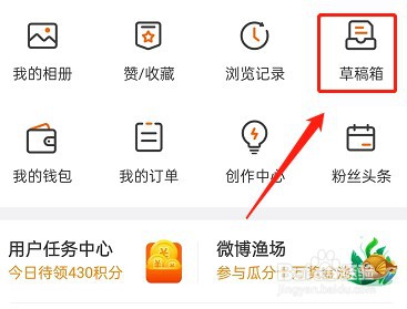 微博草稿箱怎么清空