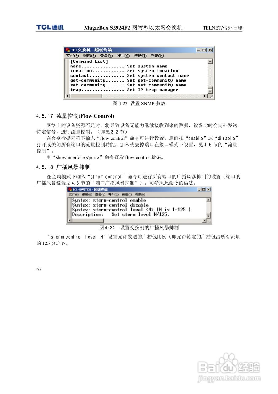 TCL王牌交换机S2924F2型说明书:[5]