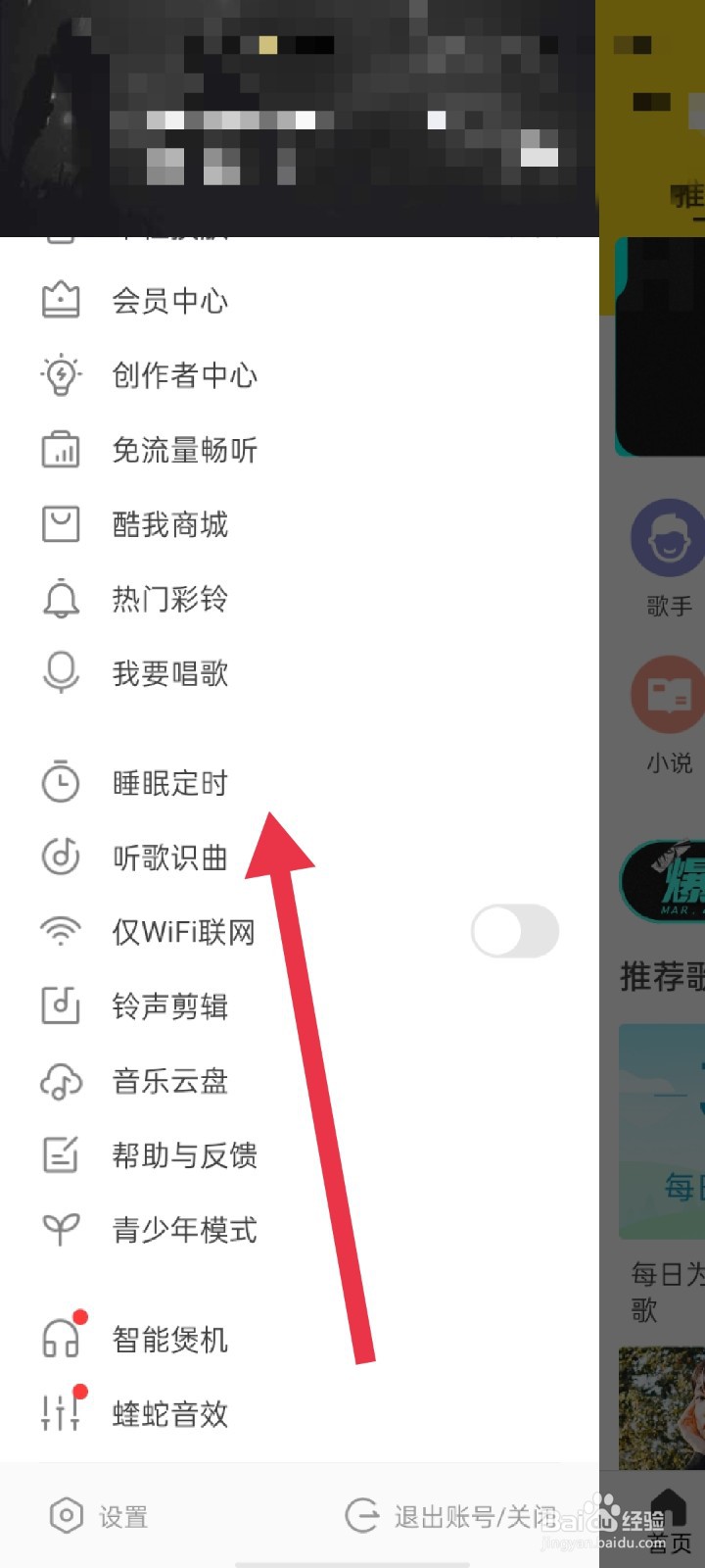 酷我音乐怎么定时播放