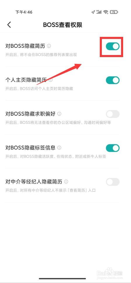 boss直聘电话授权怎么关