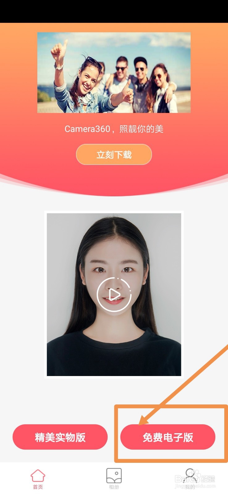 如何使用手机快速更换证件照背景色？