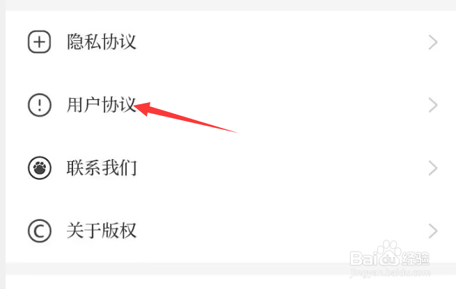 大象新闻APP怎样查看用户协议