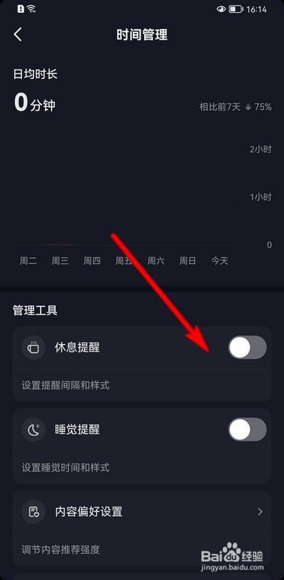 抖音如何关闭时间管理