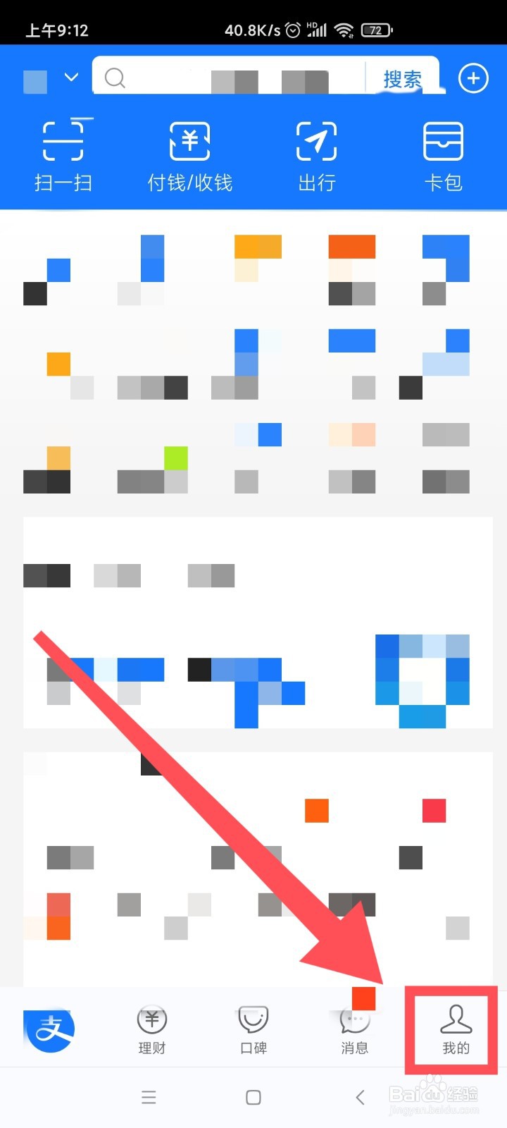 支付宝如何开启NFC功能？