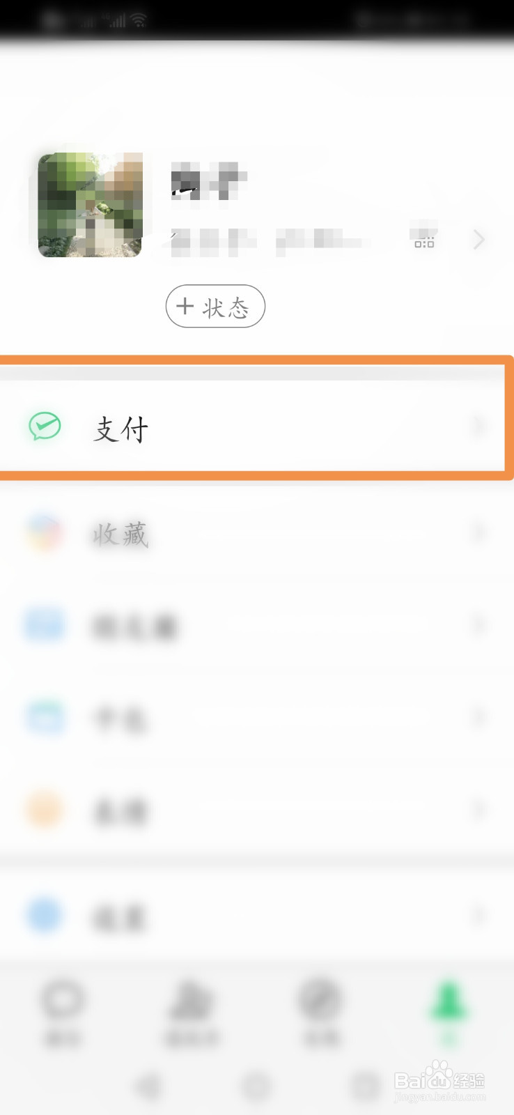 微信实名转账关不掉怎么办