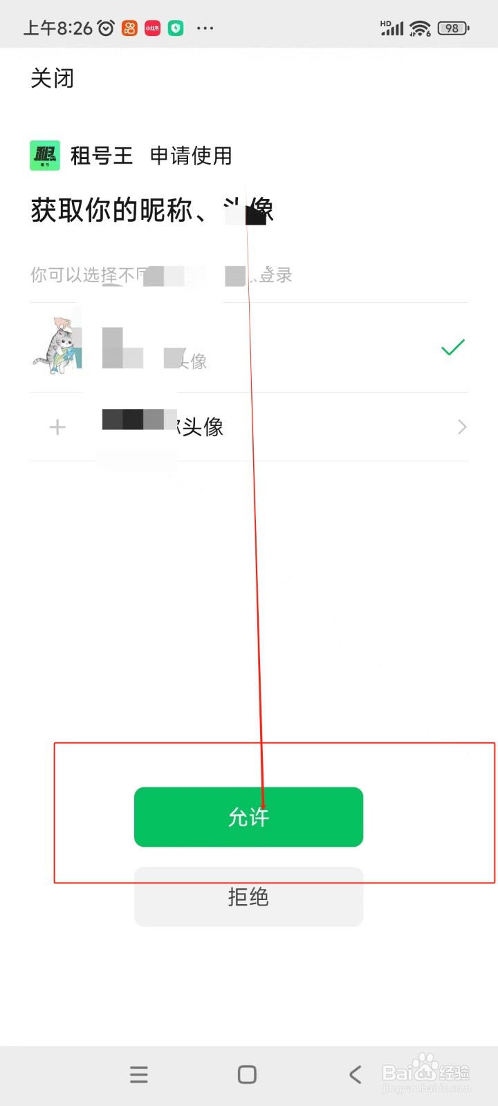 租号王如何绑定微信账号