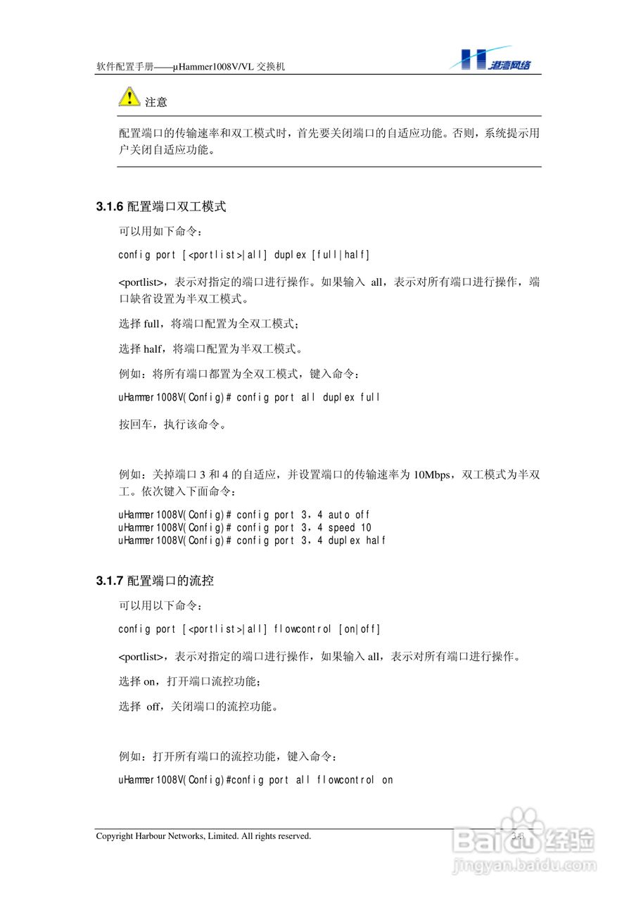 港湾网络交换机Hammer1008VVL型说明书:[3]