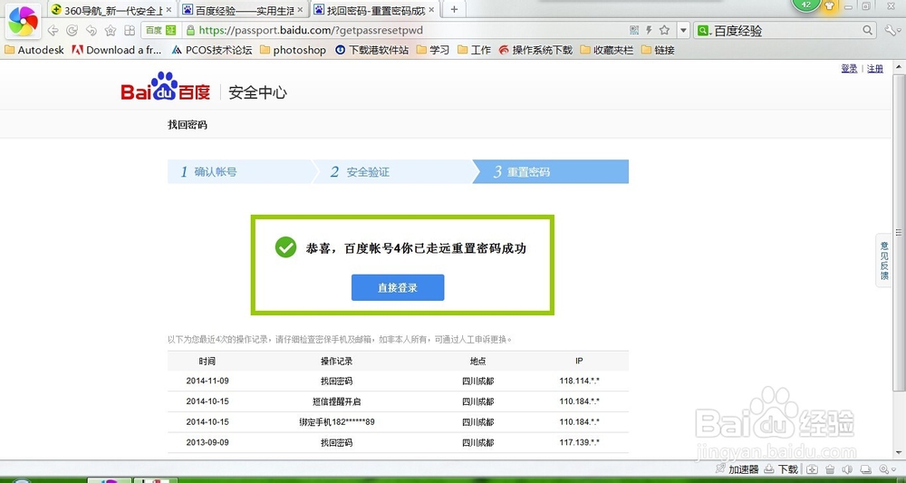 百度账号密码忘记?教你如何找回密码